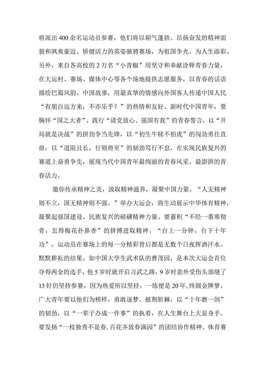 第三十一届世界大学生夏季运动会开幕式观后感3篇.docx_第2页