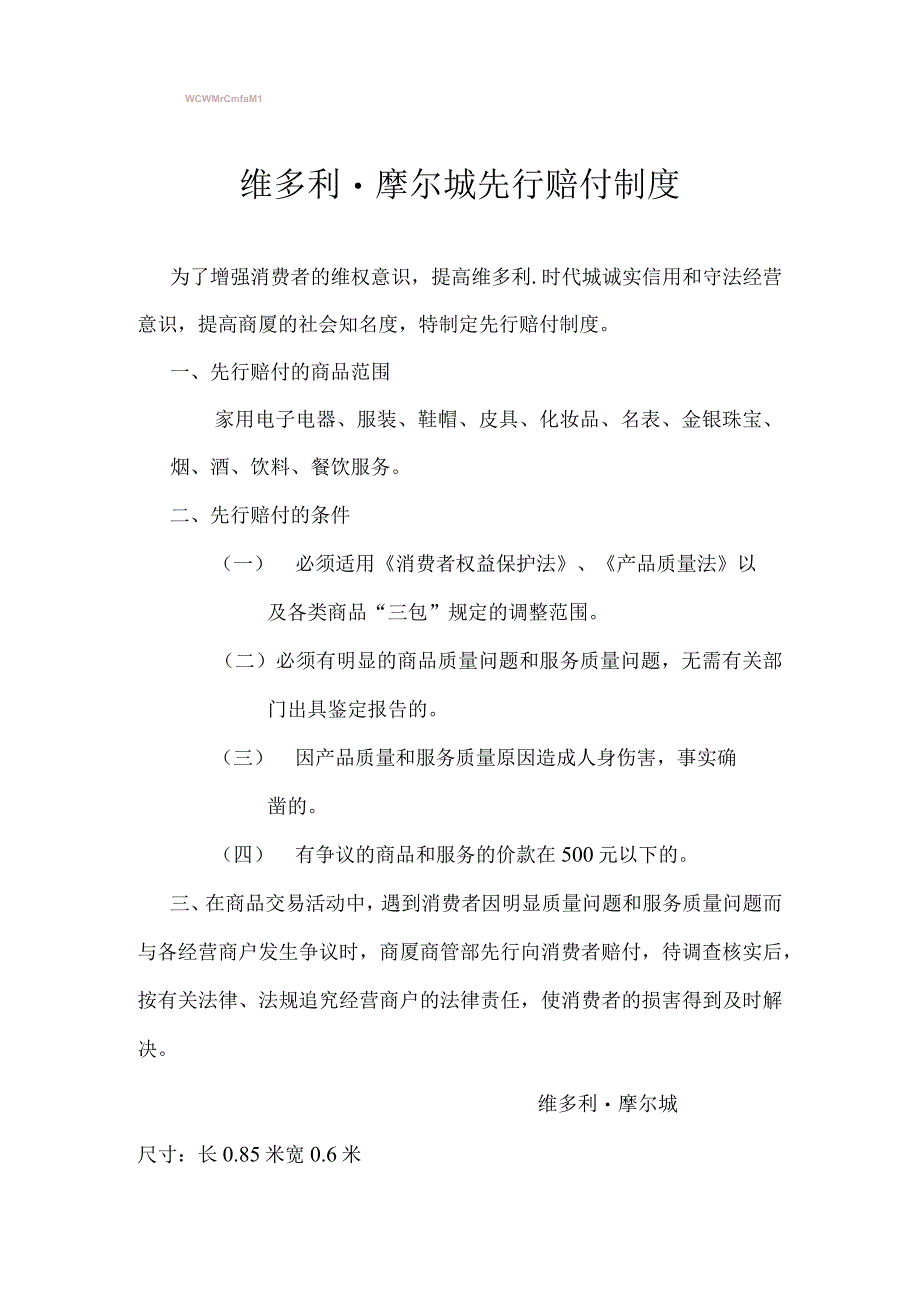 先行赔付制度1.docx_第1页