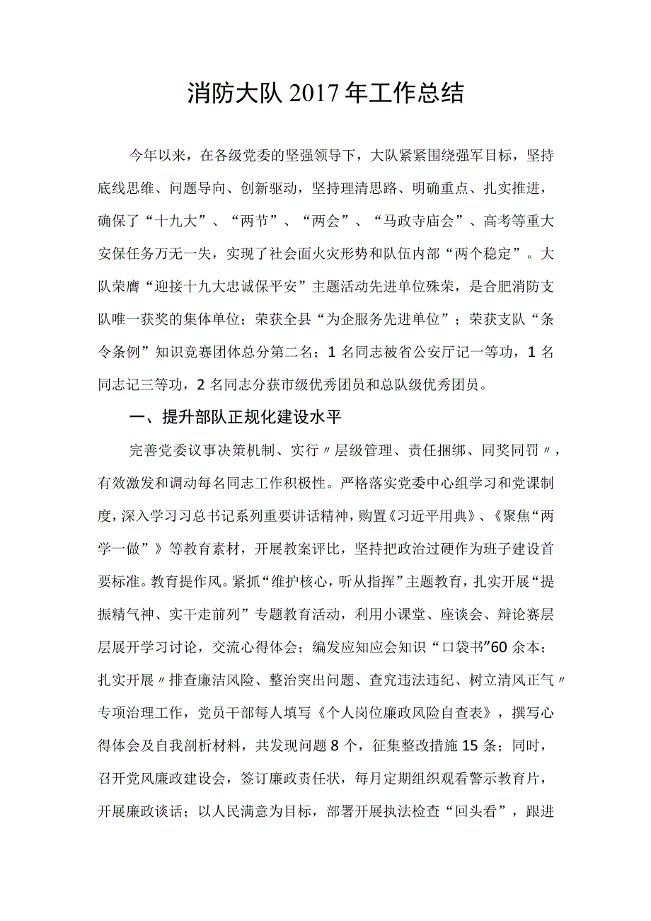 消防大队XXXX年工作总结11.docx_第1页