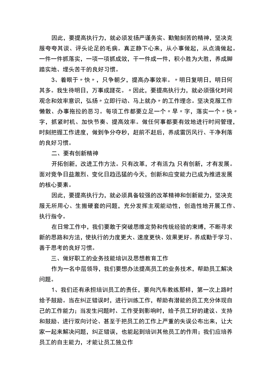 中层管理者心得体会范文（精选20篇）.docx_第2页