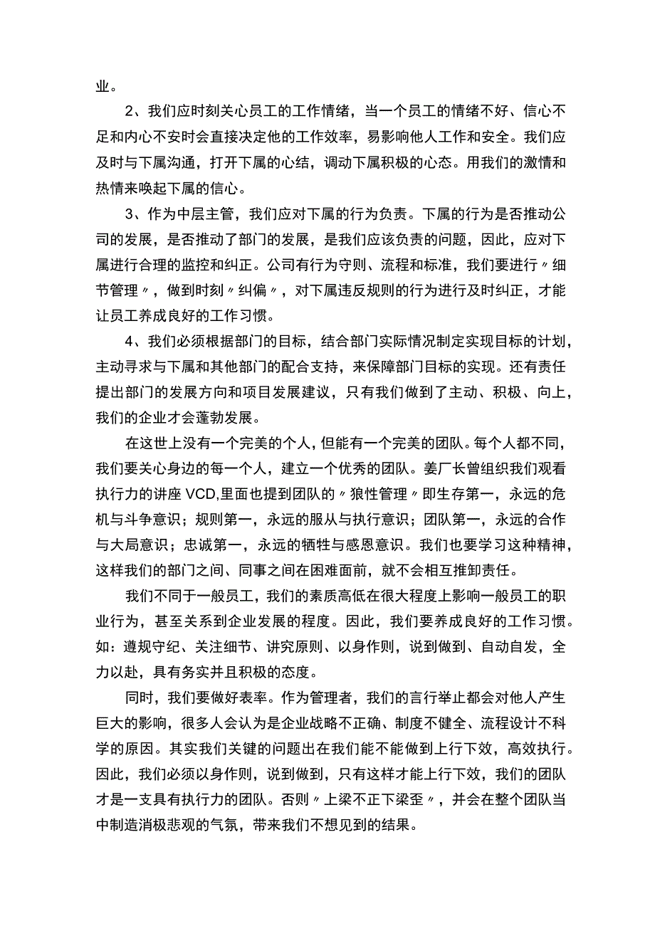 中层管理者心得体会范文（精选20篇）.docx_第3页