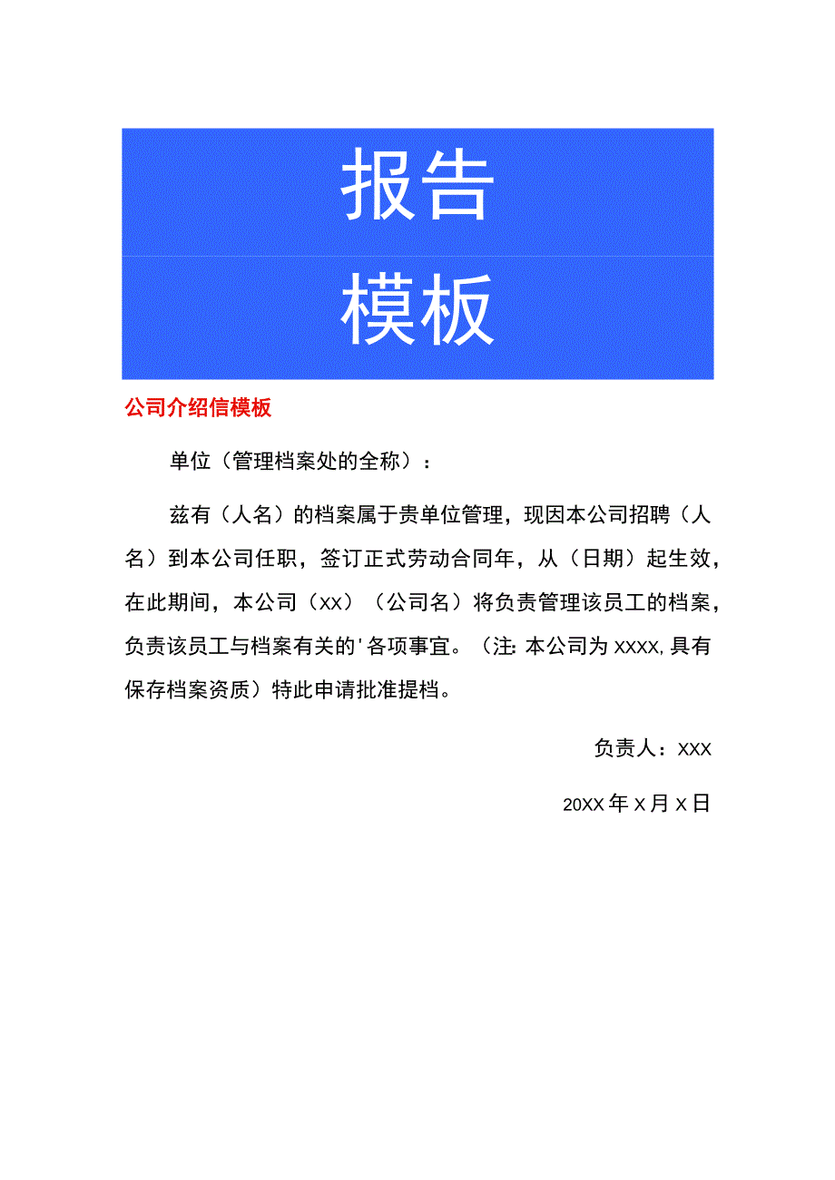 公司介绍信模板.docx_第1页