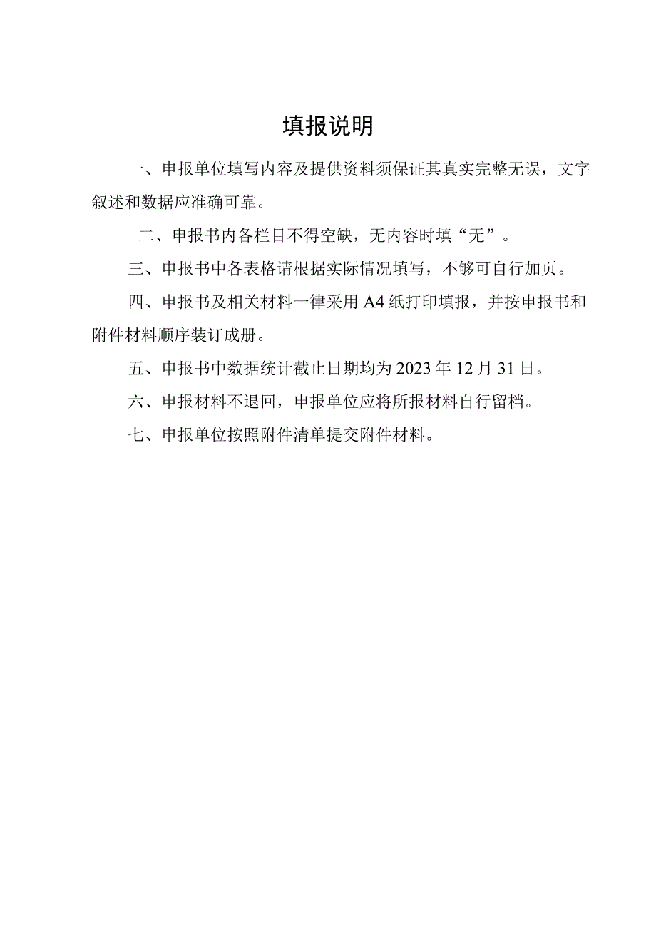 类型保税区知识产权运营中心建设服务支撑机构申报书.docx_第2页