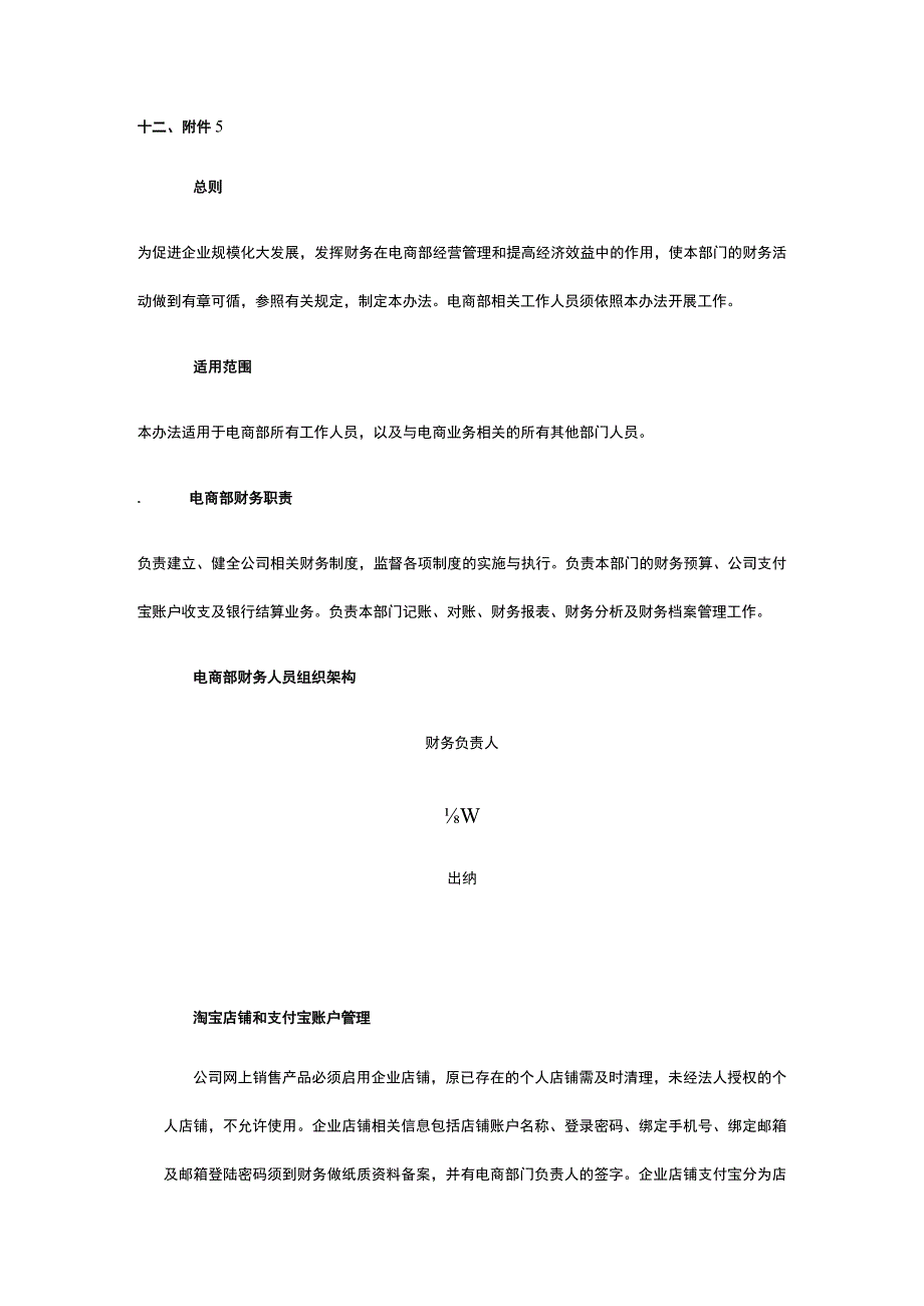 电商公司财务管理制度全.docx_第2页