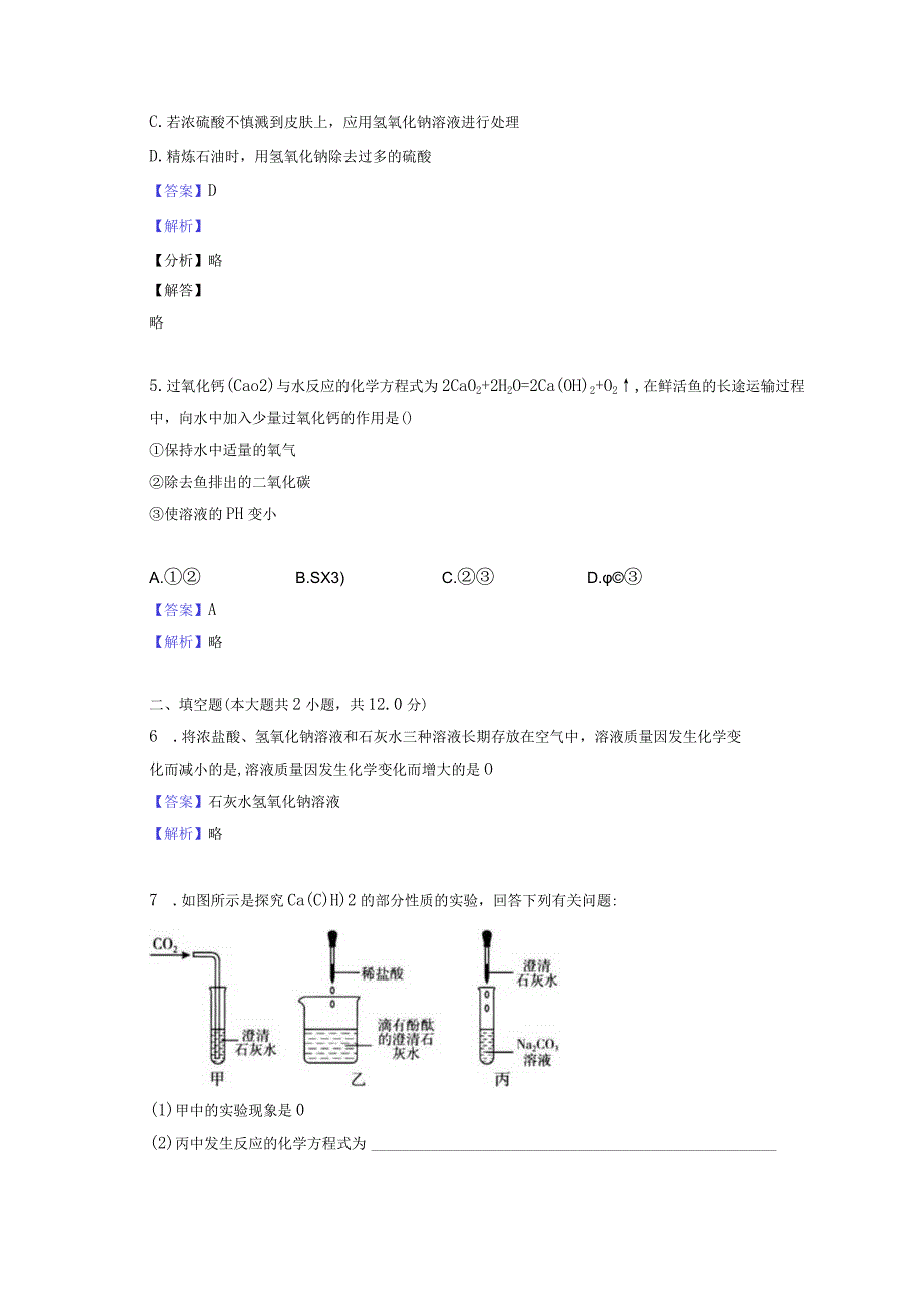 碱（二）公开课教案教学设计课件资料.docx_第2页