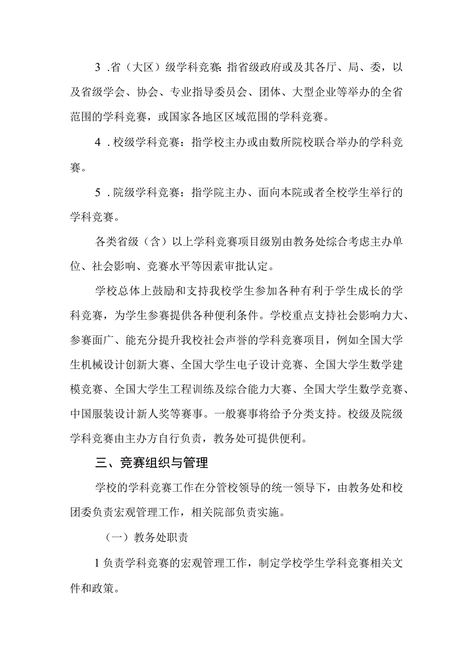 大学大学生学科竞赛管理办法(修订版).docx_第2页