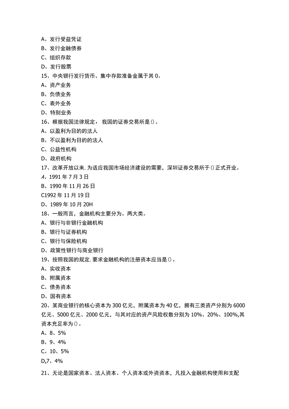 建行经济金融基础知识题库.docx_第3页