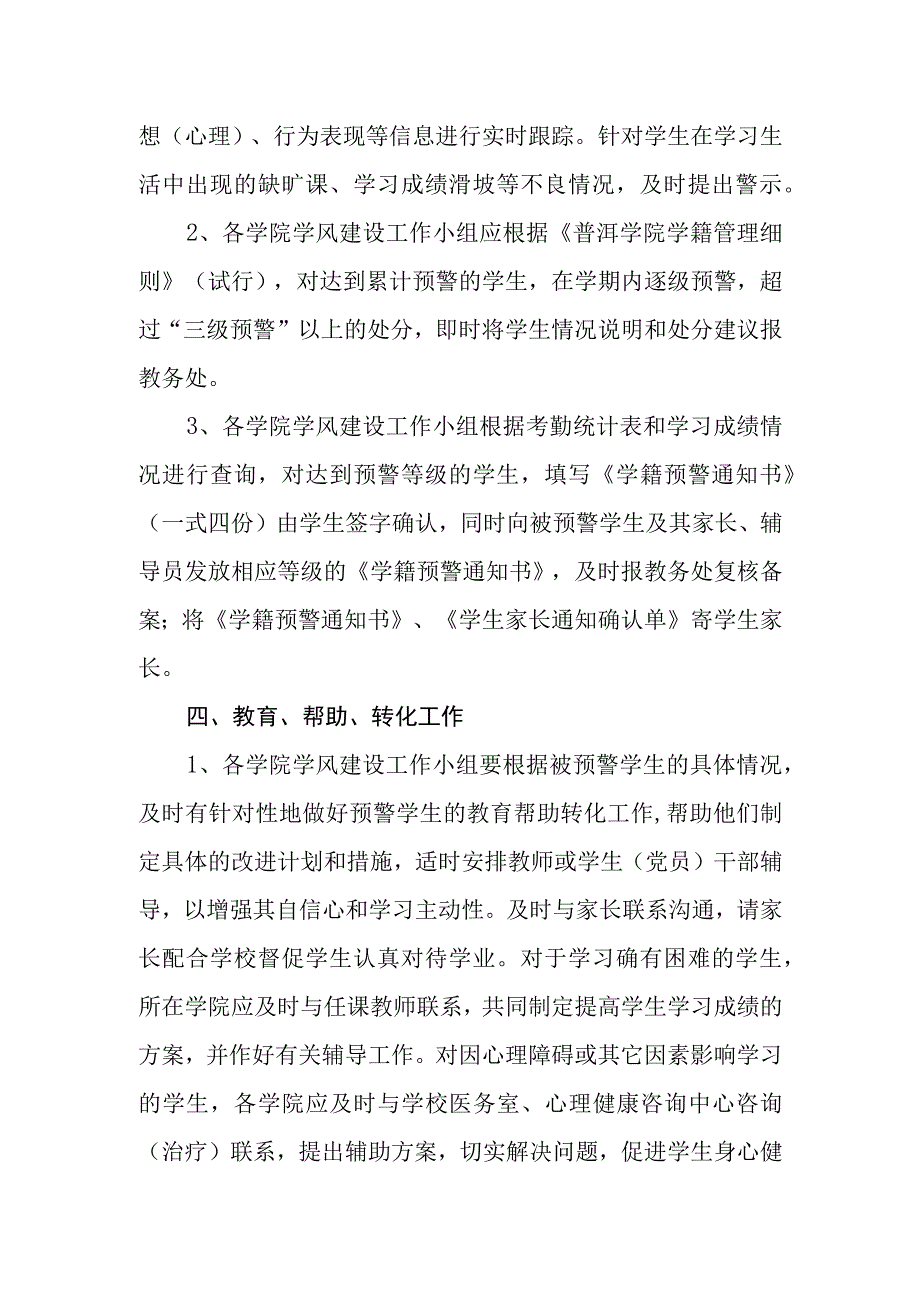 学院学生学籍预警制度暂行办法.docx_第2页