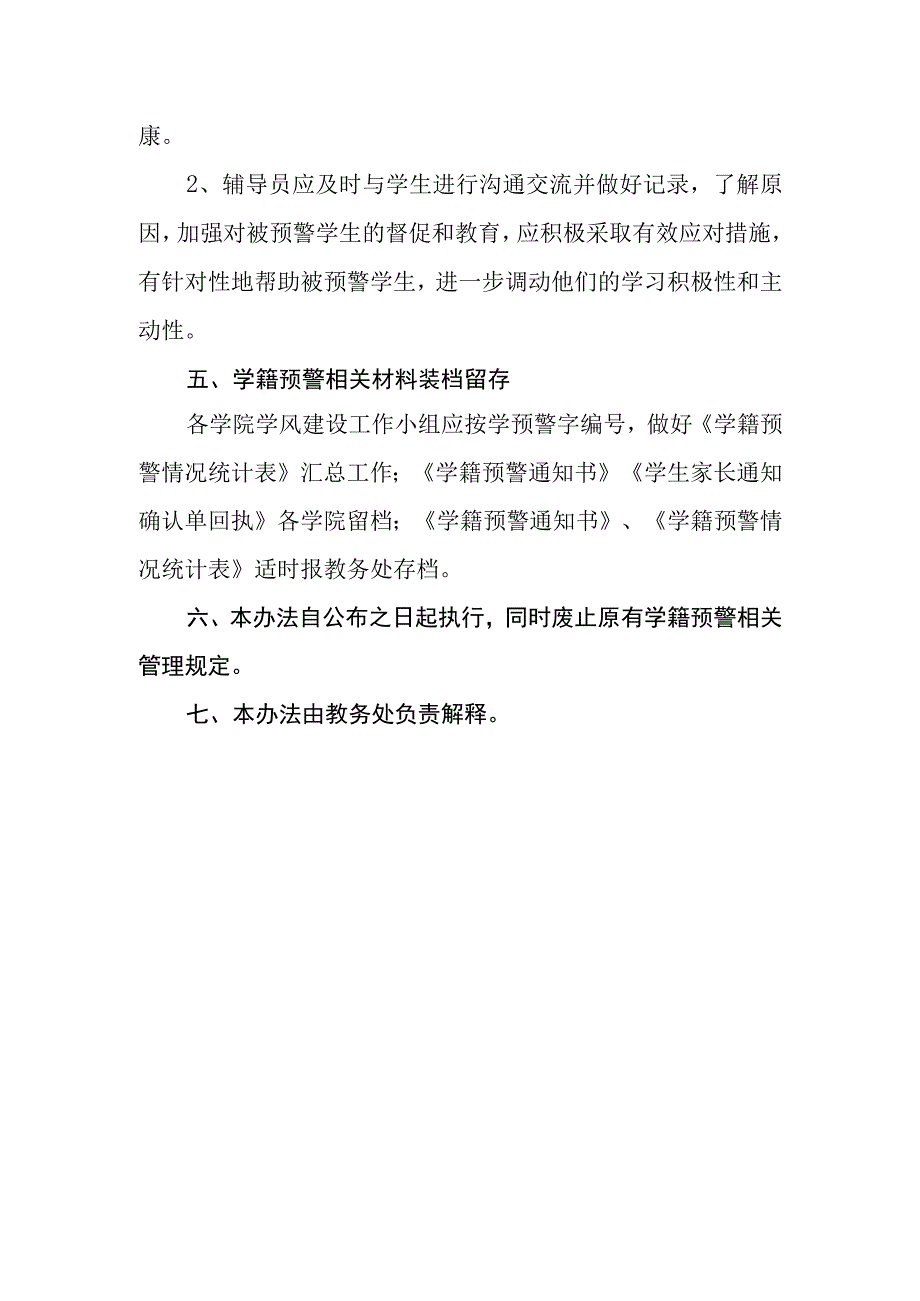 学院学生学籍预警制度暂行办法.docx_第3页