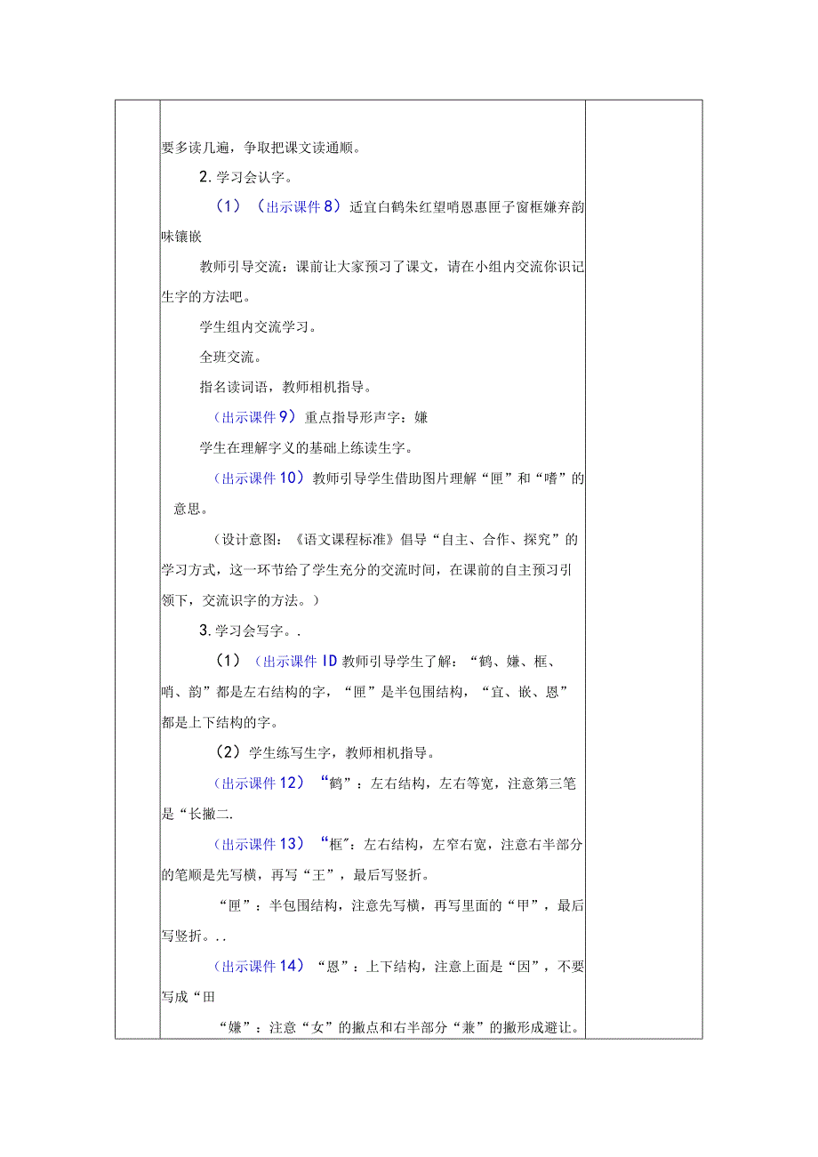 23秋五语上册表格式教案.docx_第3页