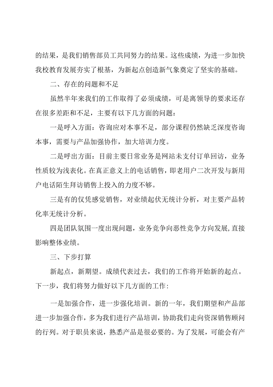 电话客服营销工作总结（3篇）.docx_第3页