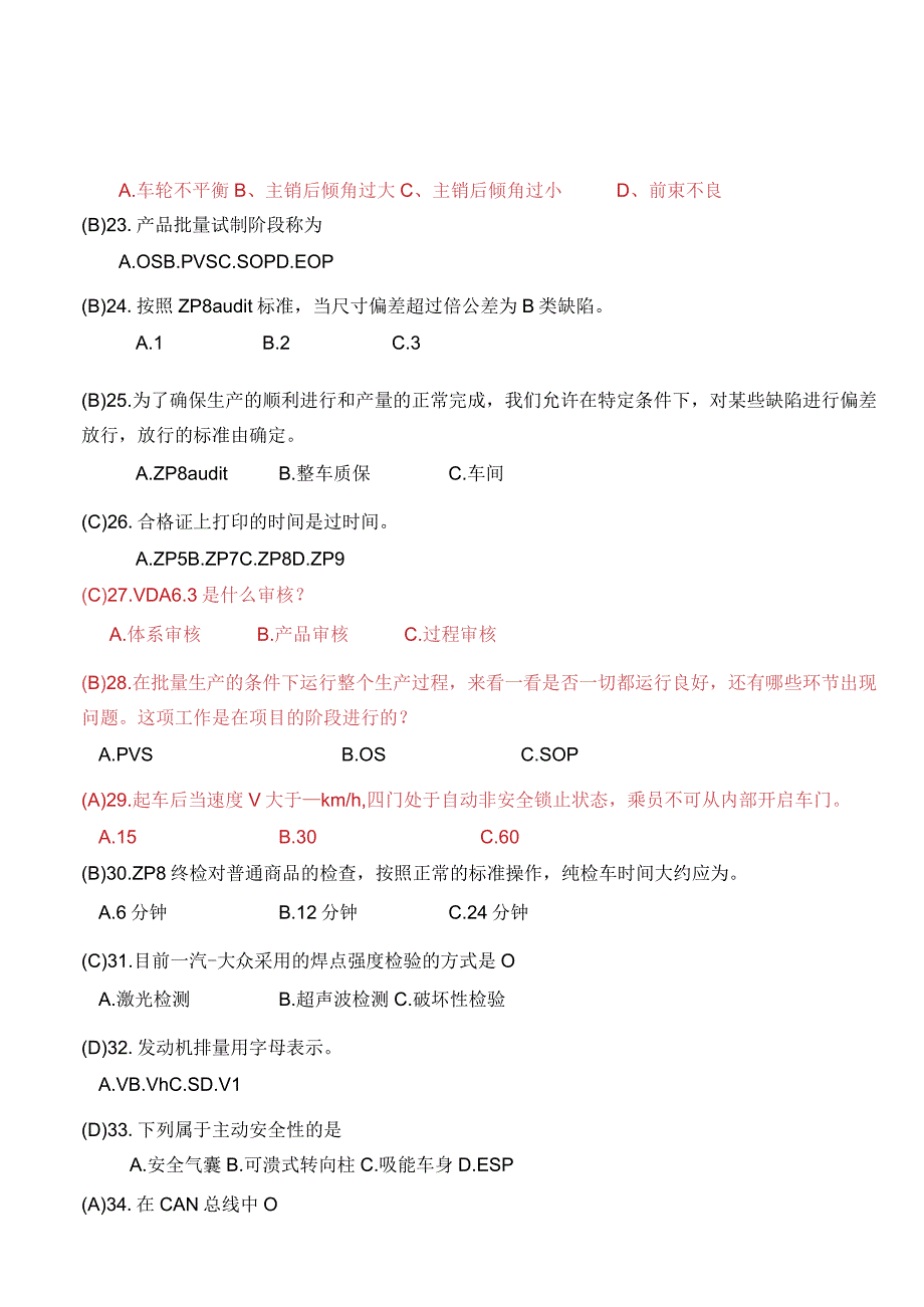 总装专业理论考试题库-佛山ZP8终检（带答案）-20140601 (3).docx_第3页