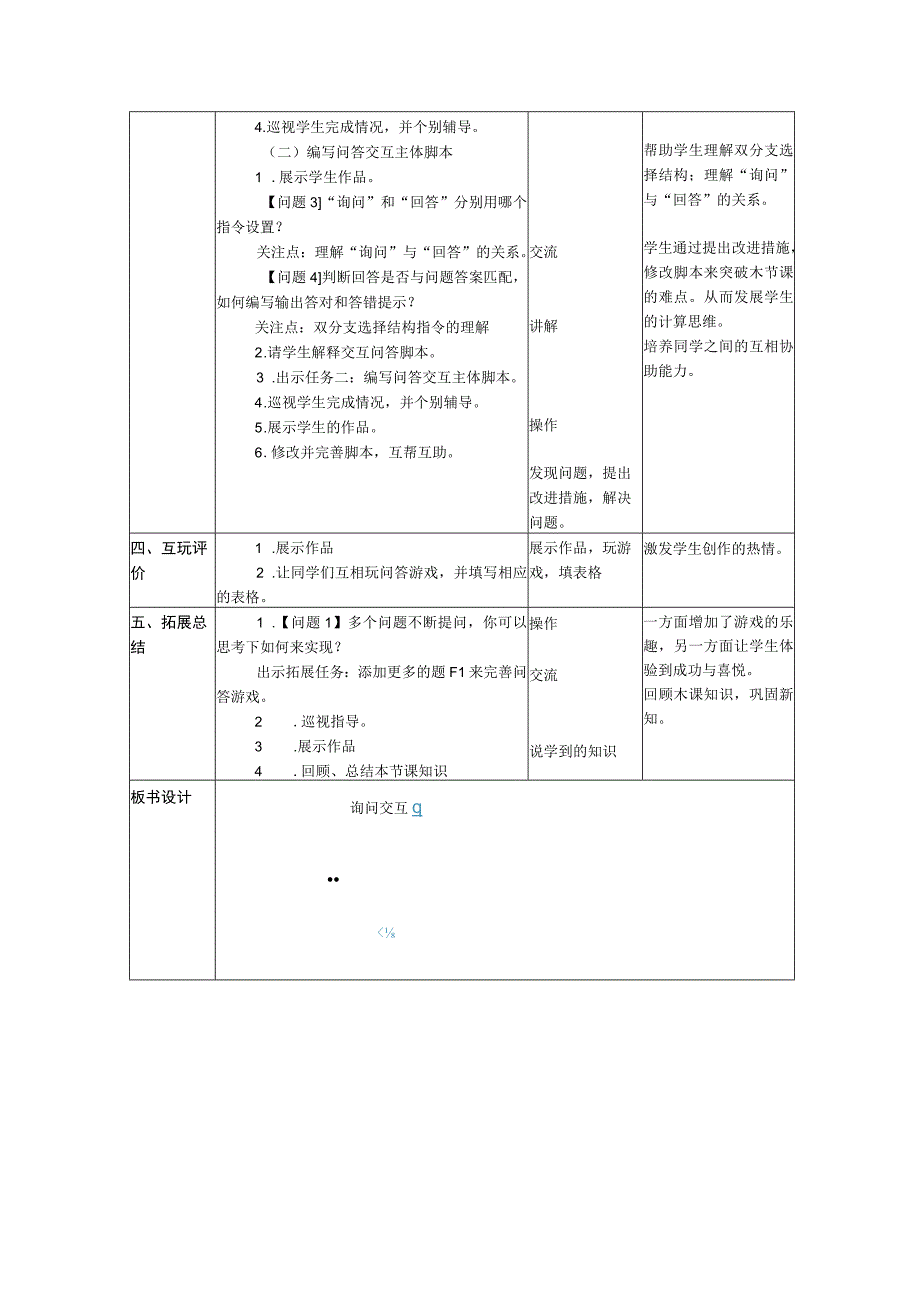 浙摄影版信息技术五年级下册第7课《 询问交互》教案.docx_第2页