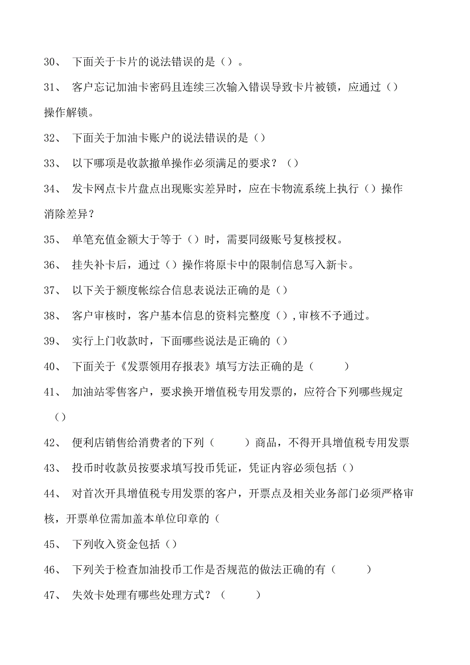 加油站操作员考试加油站财务技能题库试卷(练习题库).docx_第3页