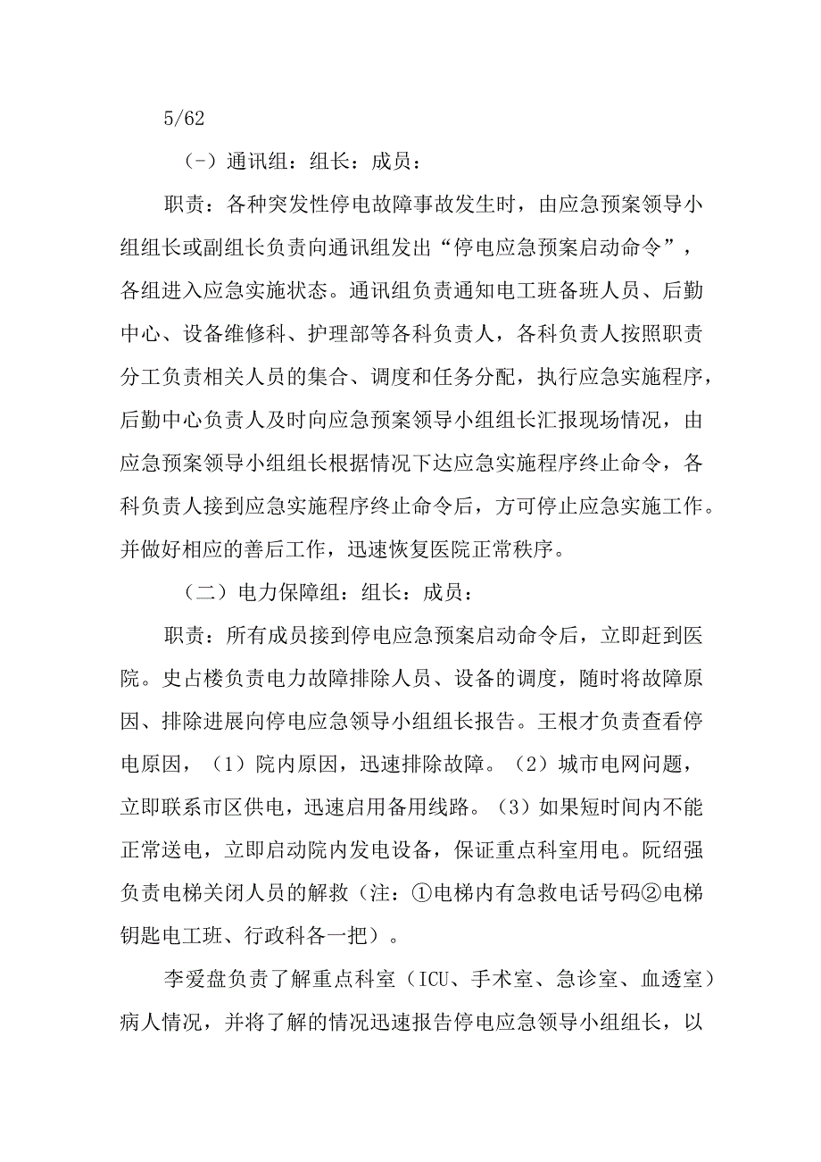 医院停电应急预案.docx_第2页