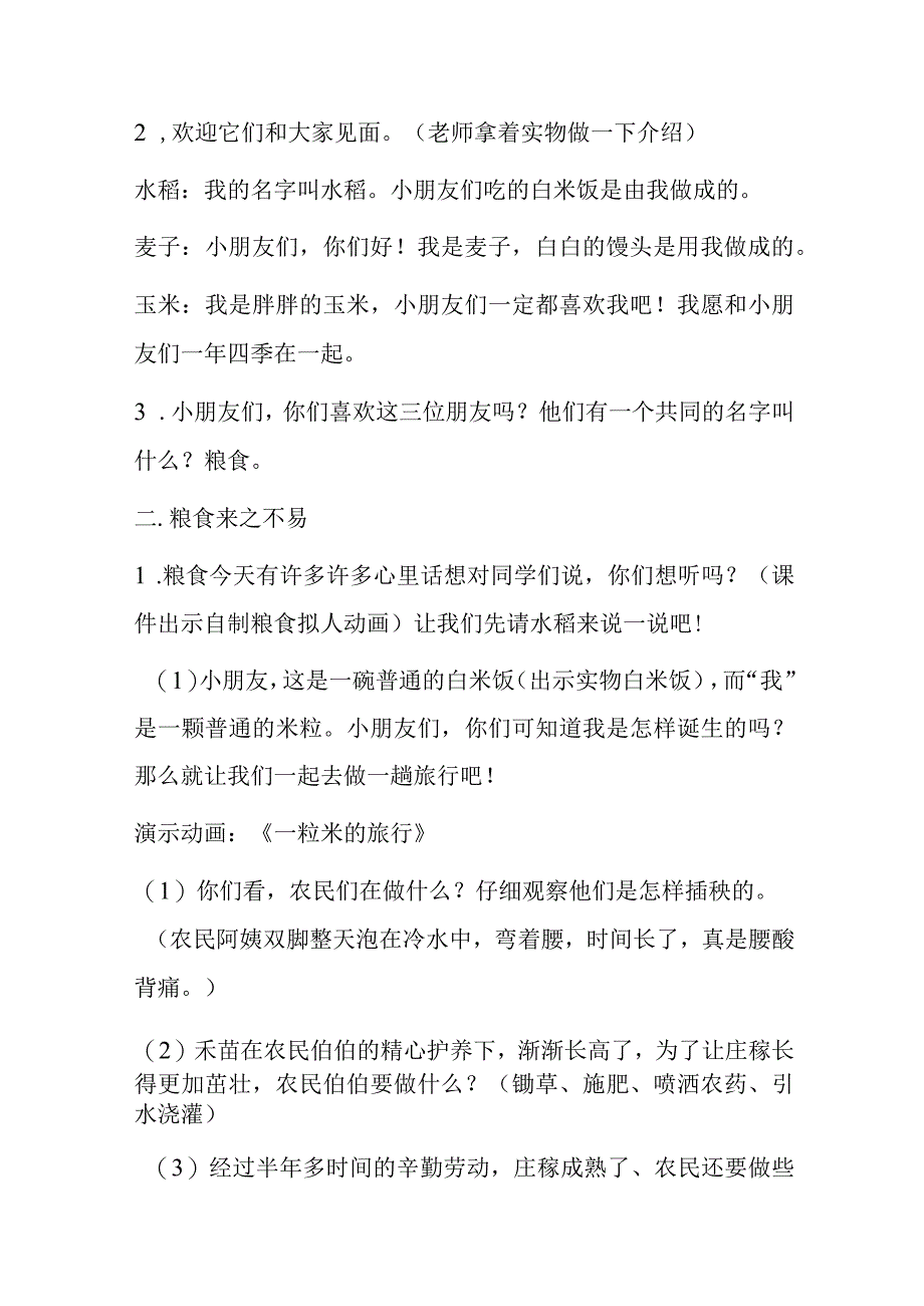 H1技术支持的活动情境创设主题说明（小班社会）.docx_第2页