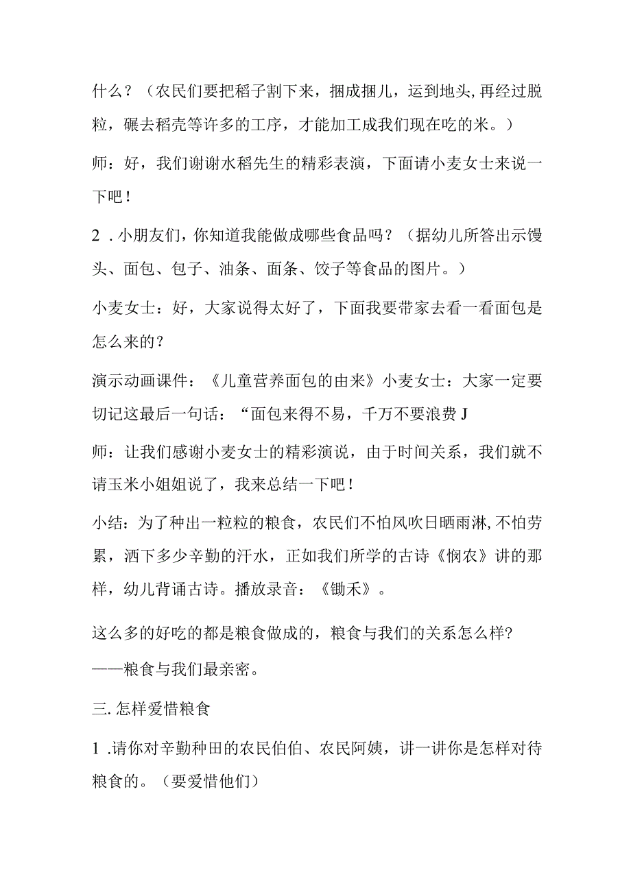 H1技术支持的活动情境创设主题说明（小班社会）.docx_第3页