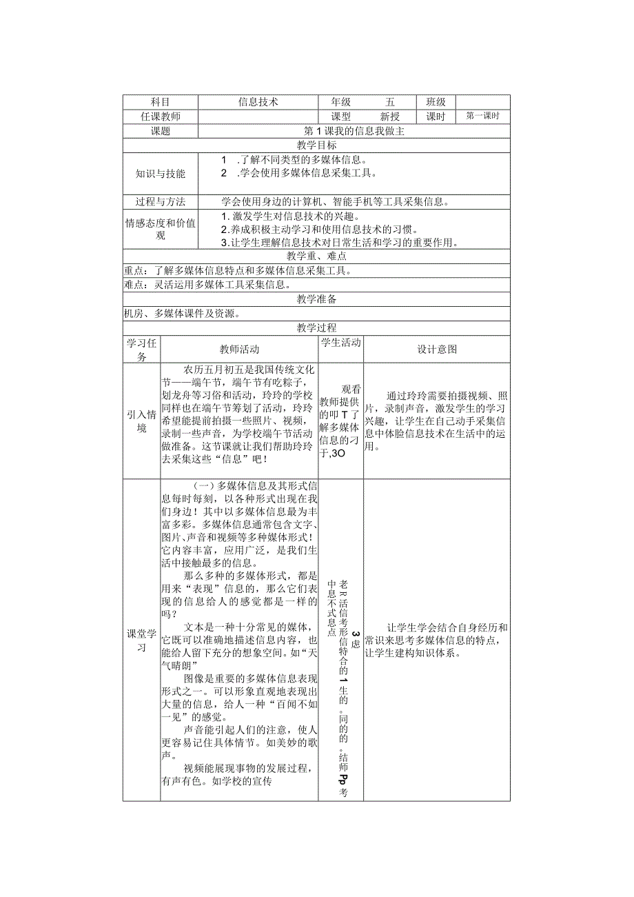 五年级信息技术下册教案.docx_第1页