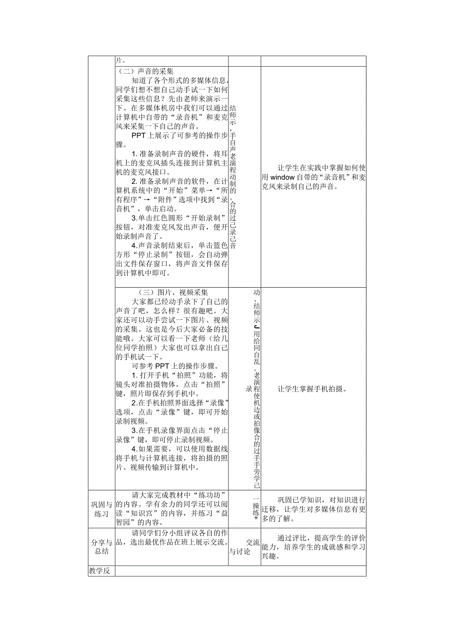 五年级信息技术下册教案.docx_第2页