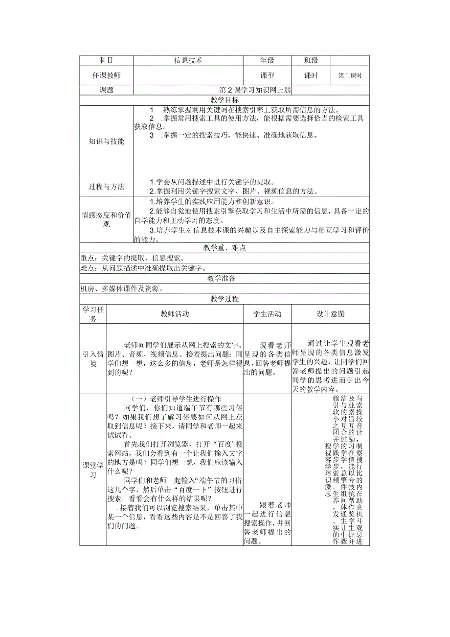 五年级信息技术下册教案.docx_第3页