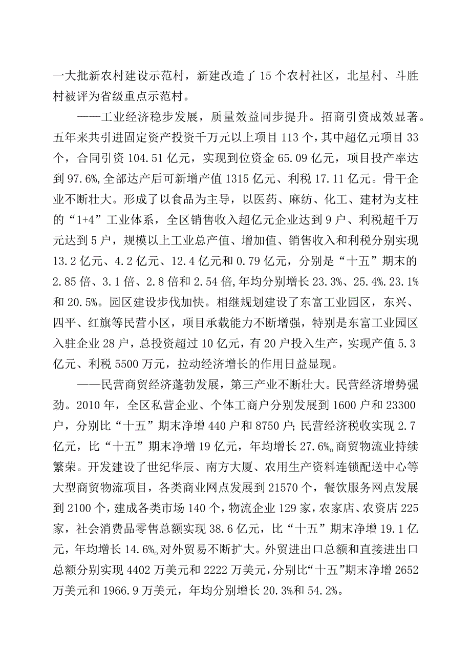 绥化市北林区国民经济和社会发展第十二个五年规划纲要.docx_第3页