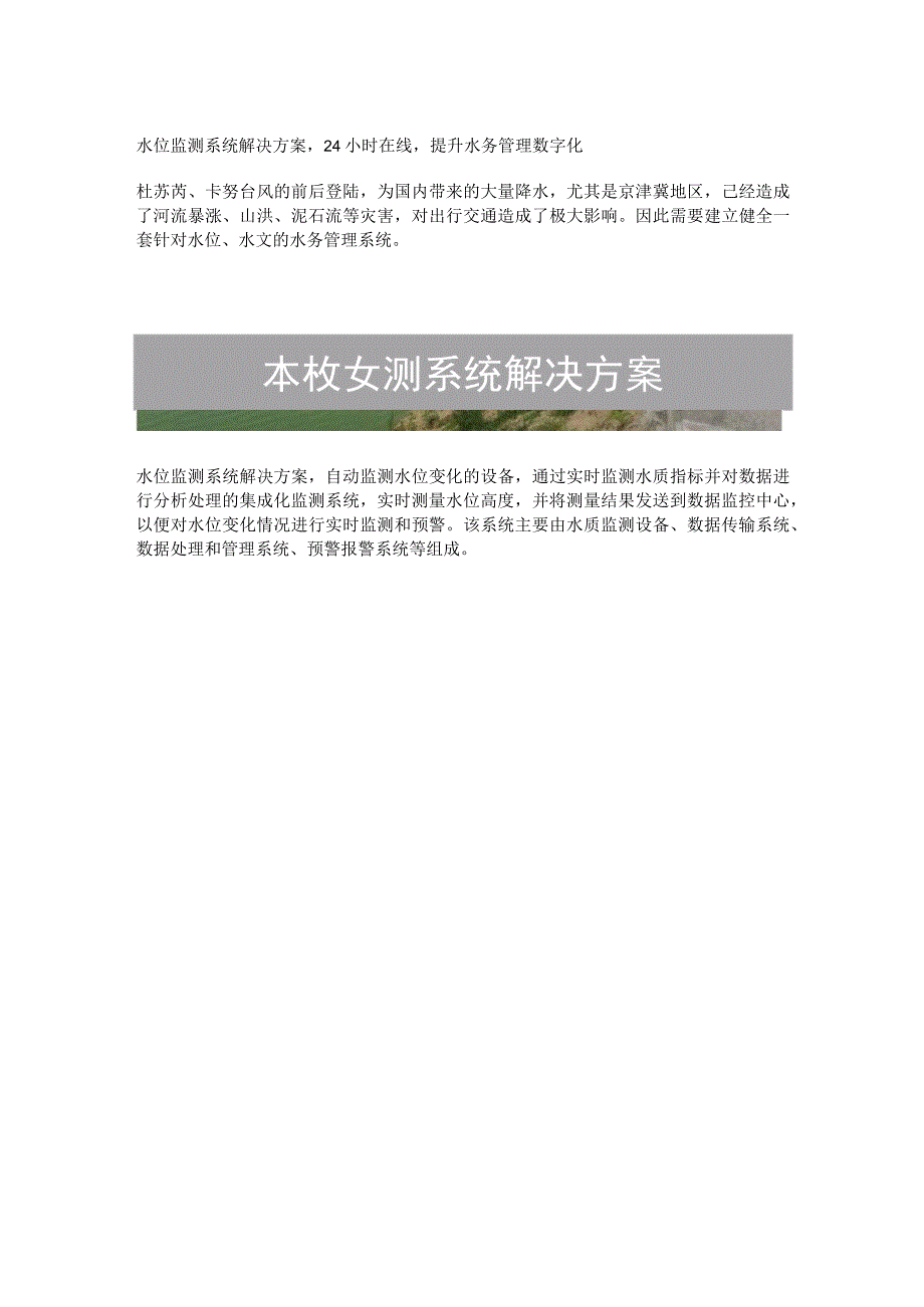 水位监测系统解决方案.docx_第1页