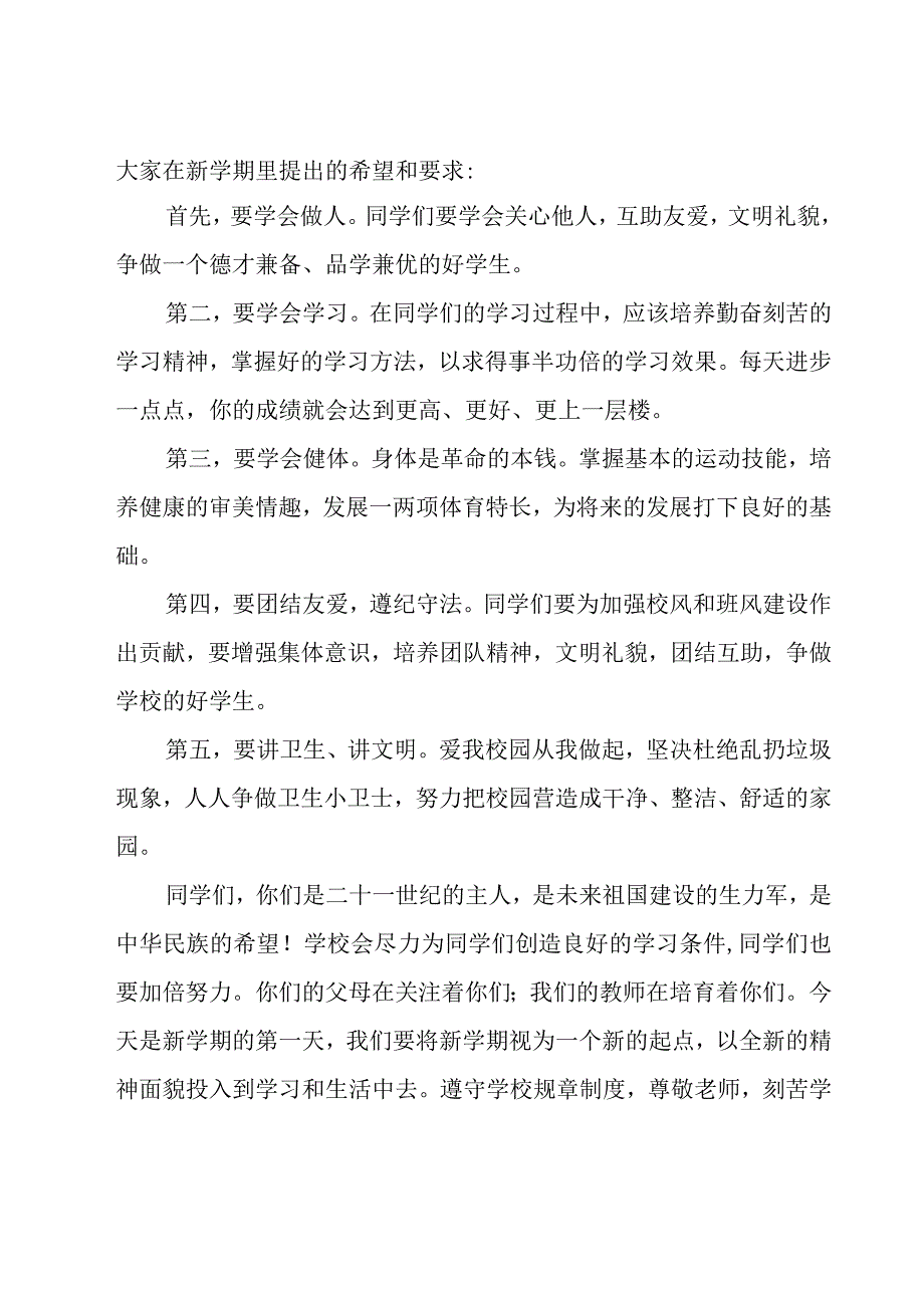 学期开学校长讲话（31篇）.docx_第2页