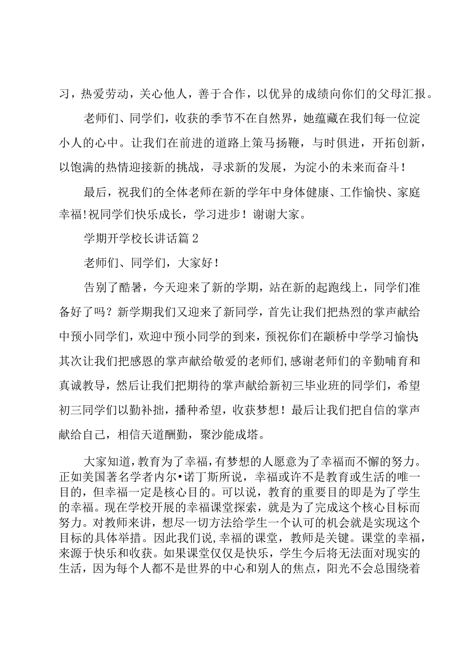 学期开学校长讲话（31篇）.docx_第3页