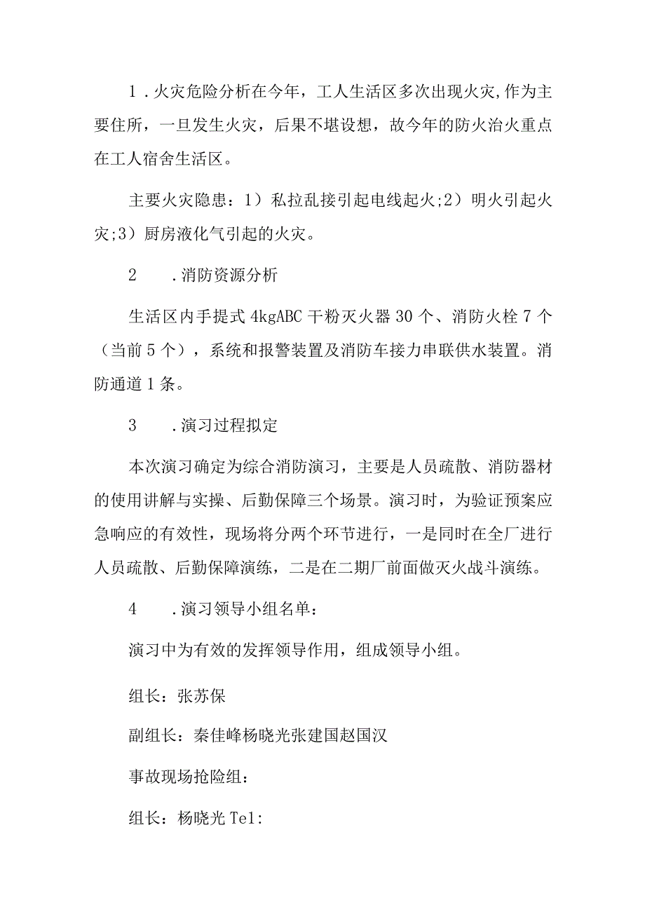 某某公司消防演练方案参考模板2篇.docx_第2页