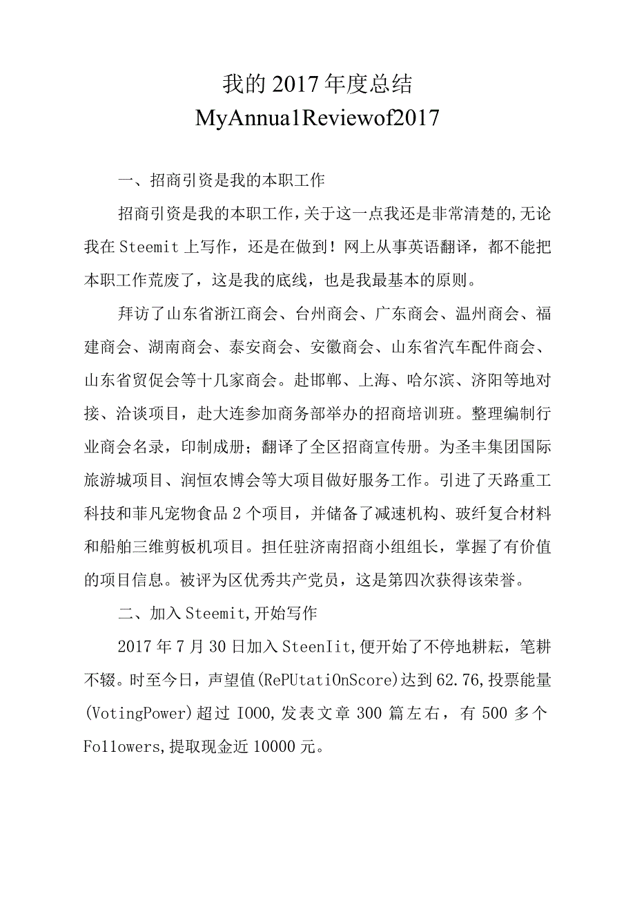 我的XXXX年度总结.docx_第1页