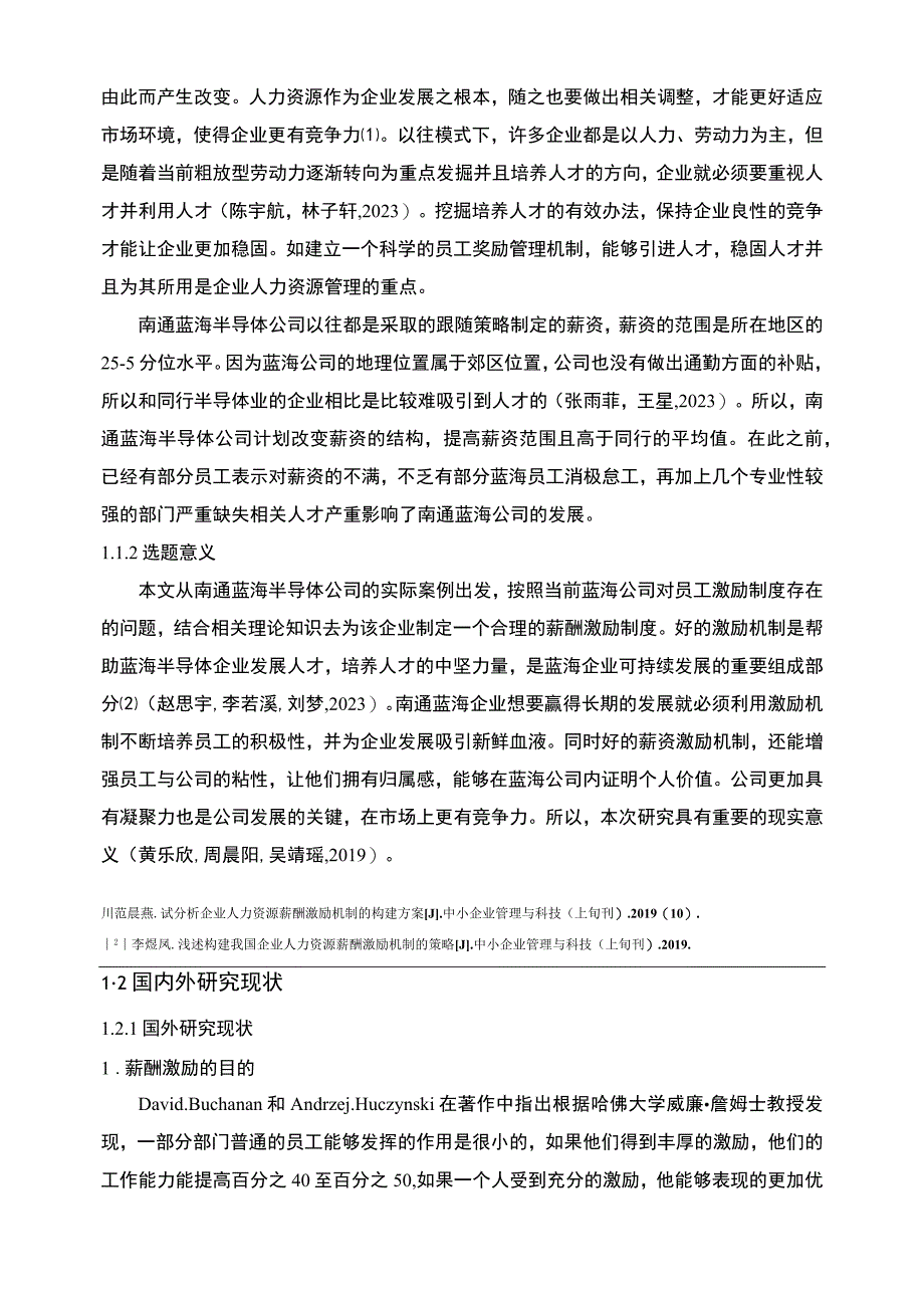 【2023《蓝海半导体公司人力资源薪酬激励现状、问题及完善建议》11000字论文】.docx_第3页