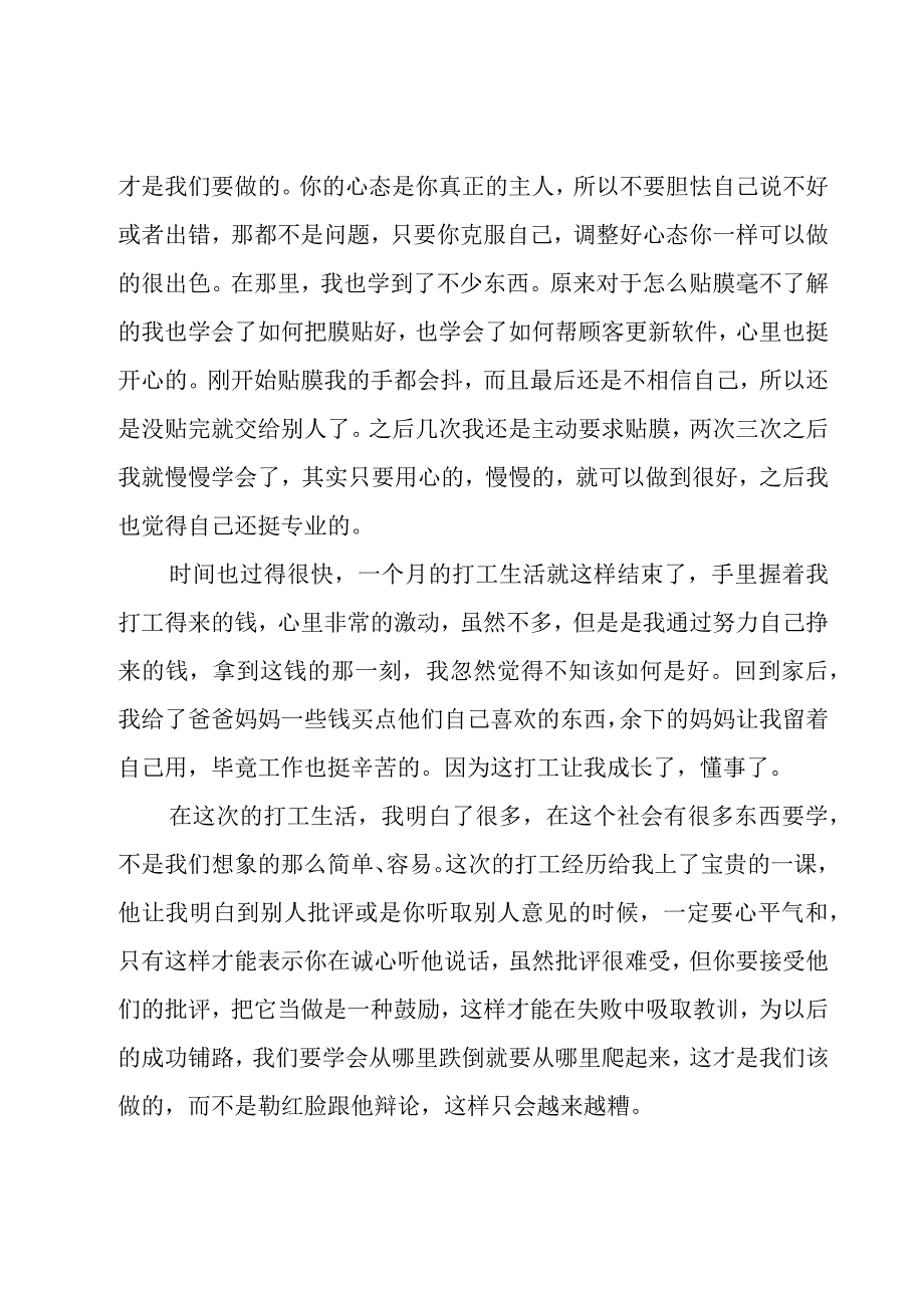 实践报告心得（20篇）.docx_第2页