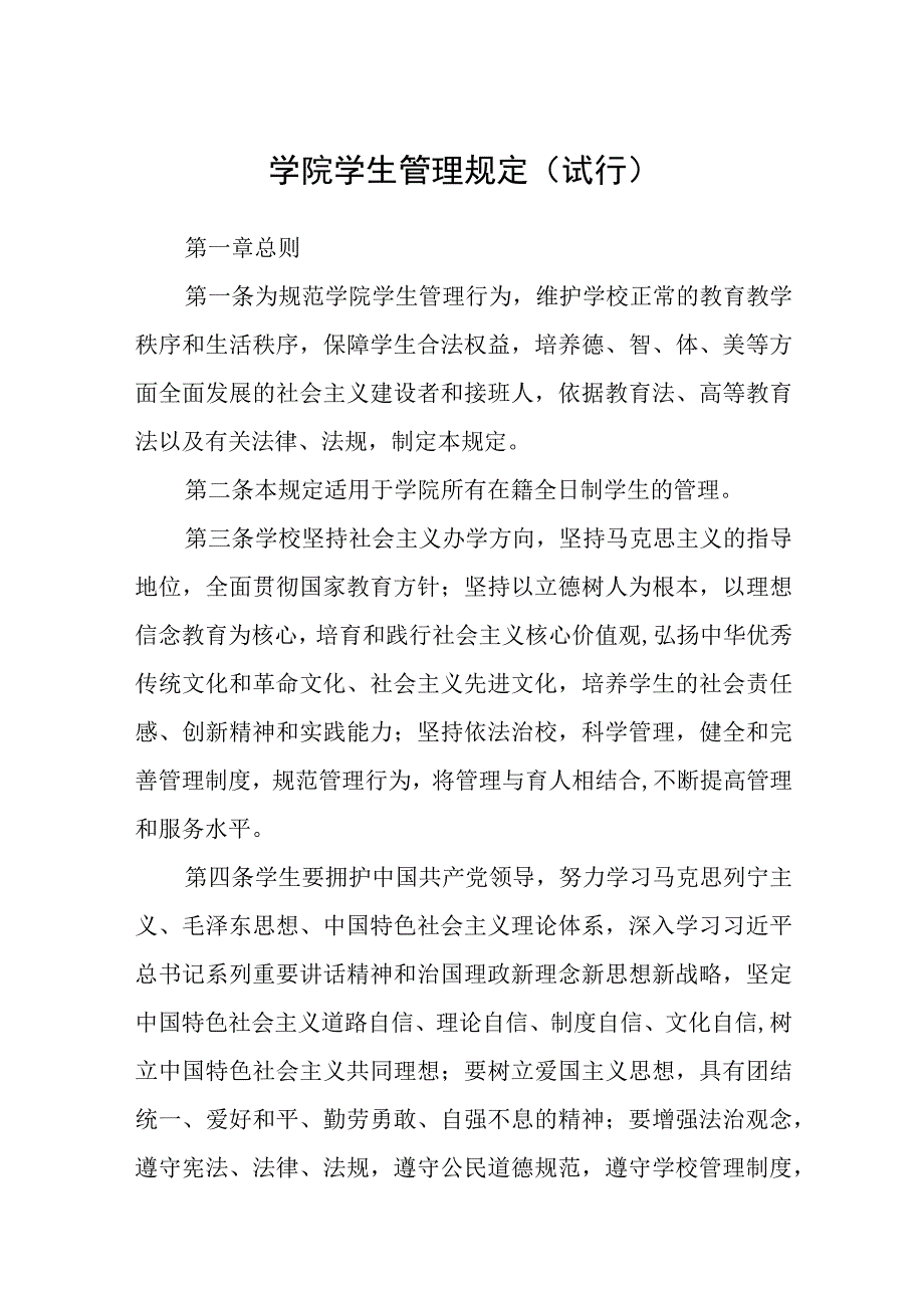 学院学生管理规定（试行）.docx_第1页