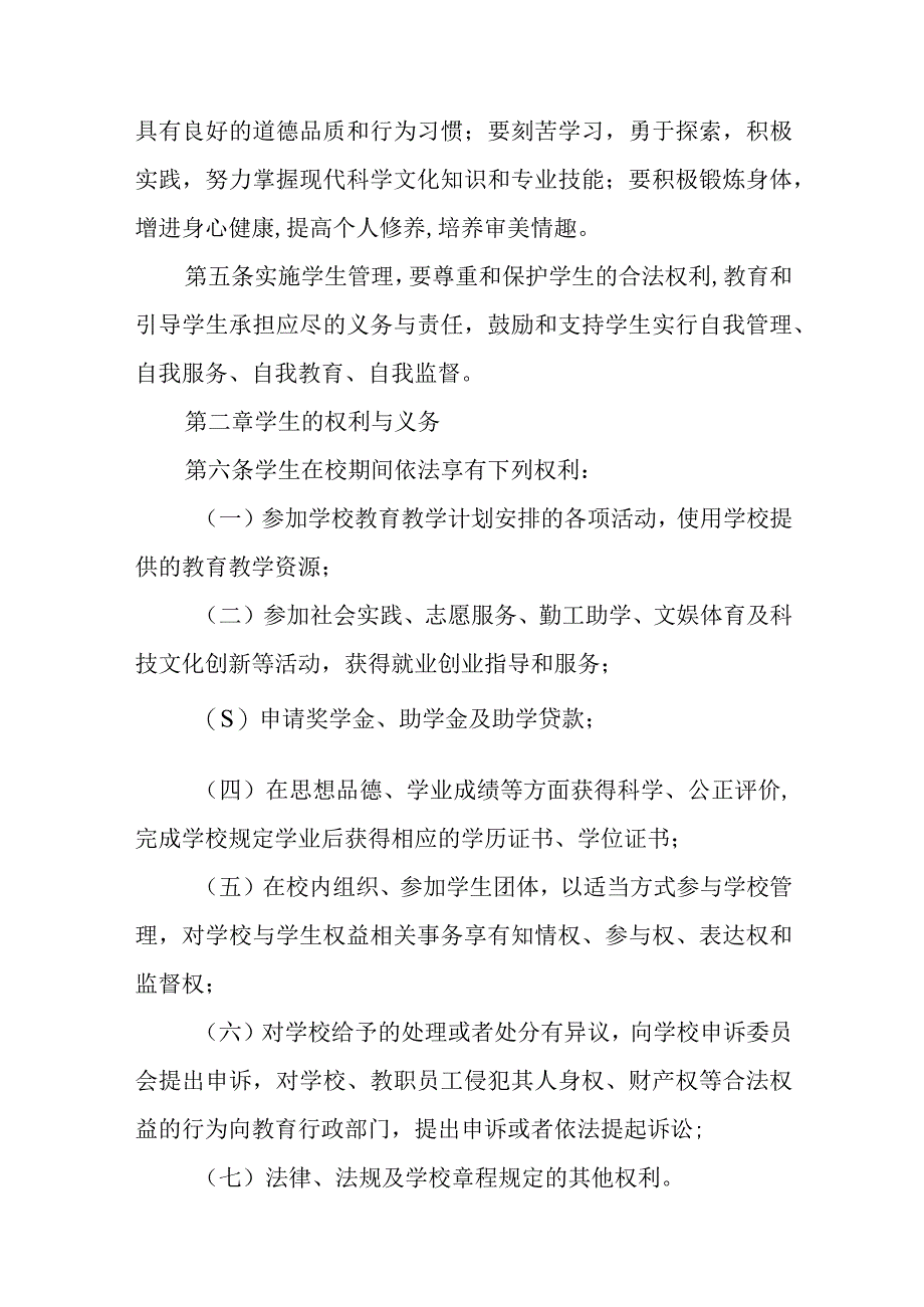 学院学生管理规定（试行）.docx_第2页