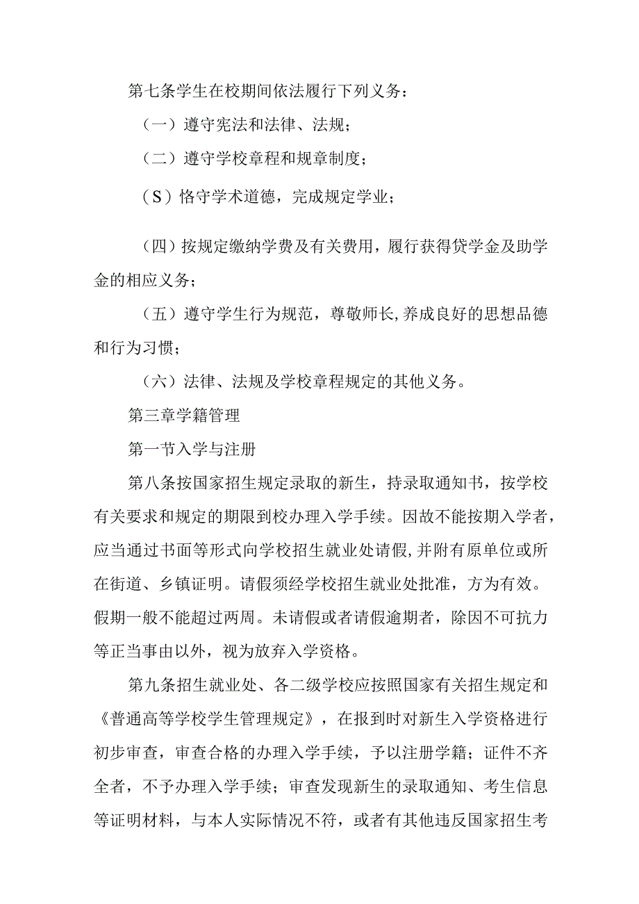 学院学生管理规定（试行）.docx_第3页