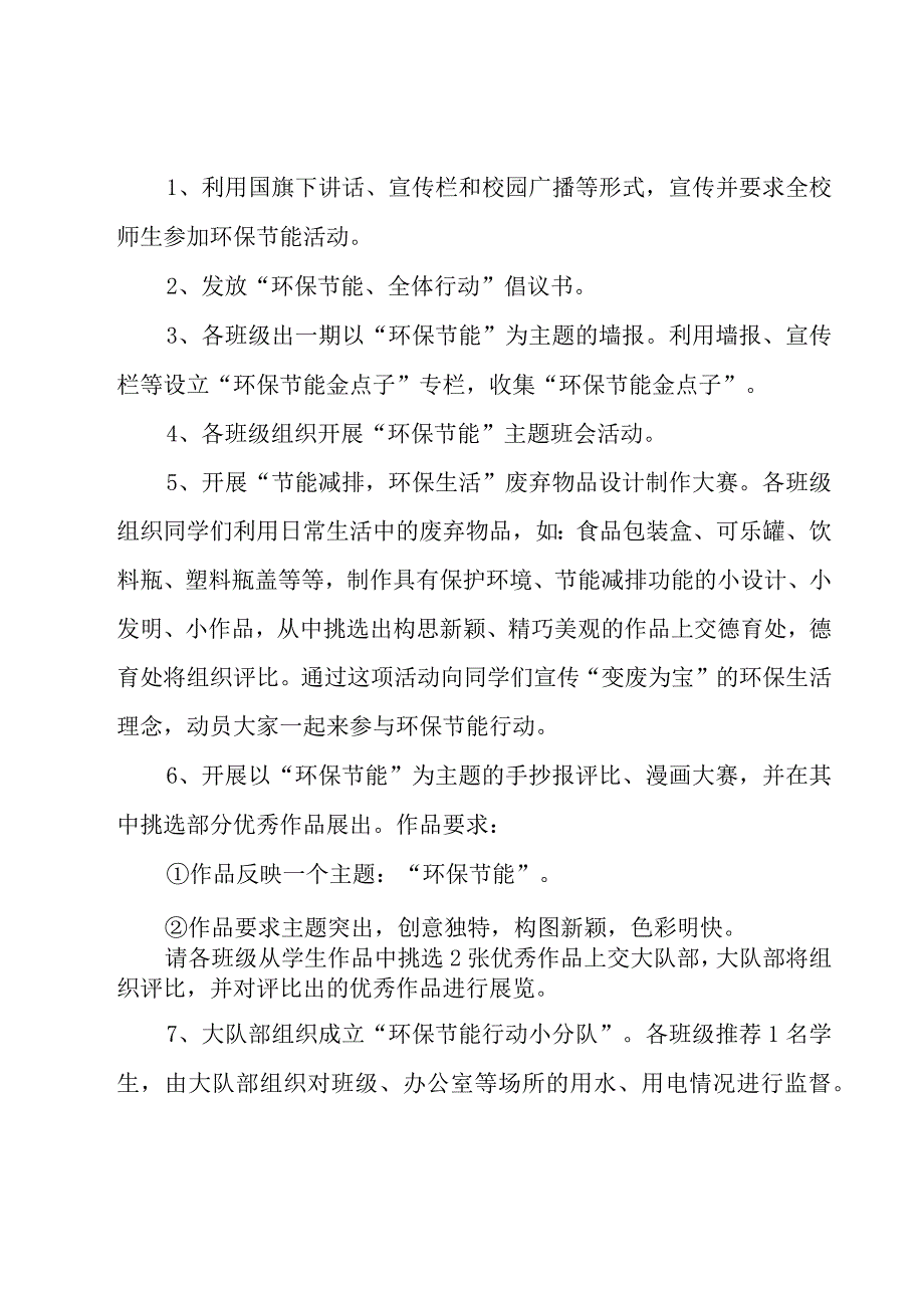 绿色环保主题活动策划案(5篇).docx_第2页