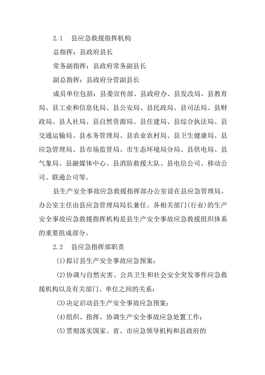 生产安全事故应急预案2023版精选.docx_第3页