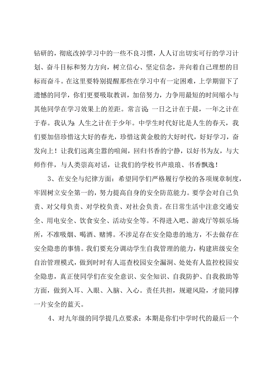 新年春季开学典礼国旗下讲话稿（17篇）.docx_第3页