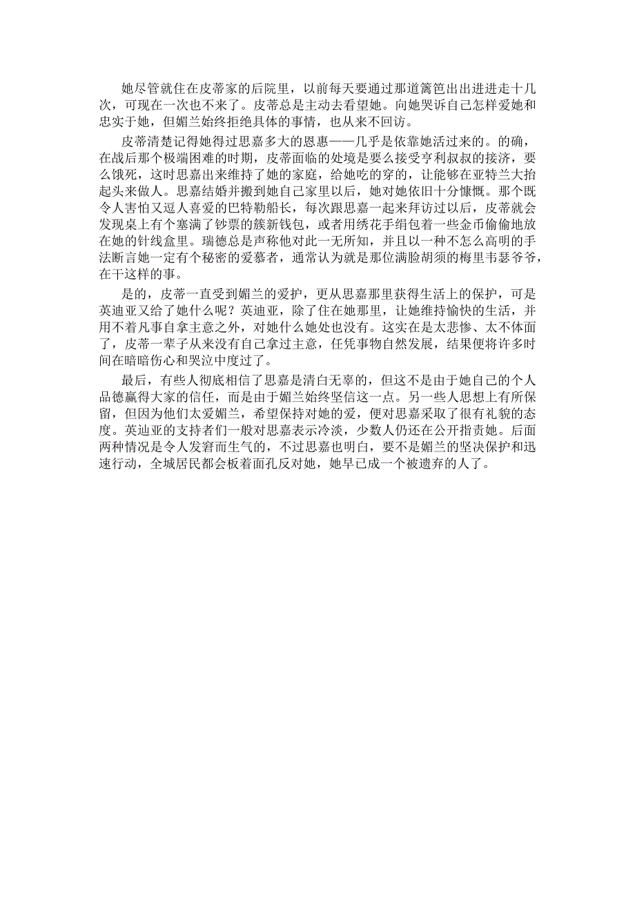 《乱世佳人》第五十五章4公开课教案教学设计课件资料.docx_第2页