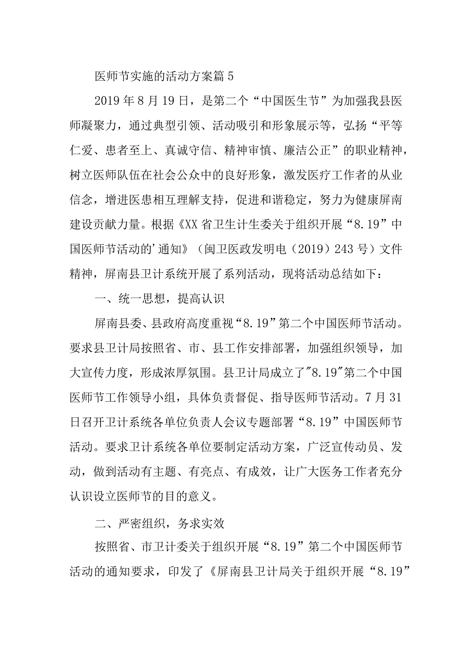 医师节实施的活动方案 篇5.docx_第1页