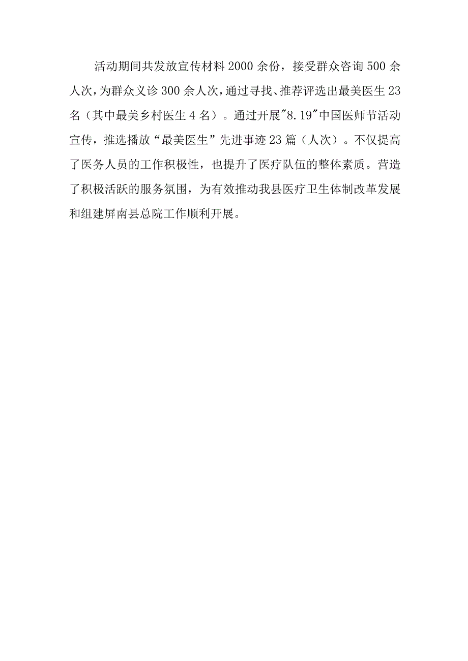 医师节实施的活动方案 篇5.docx_第3页