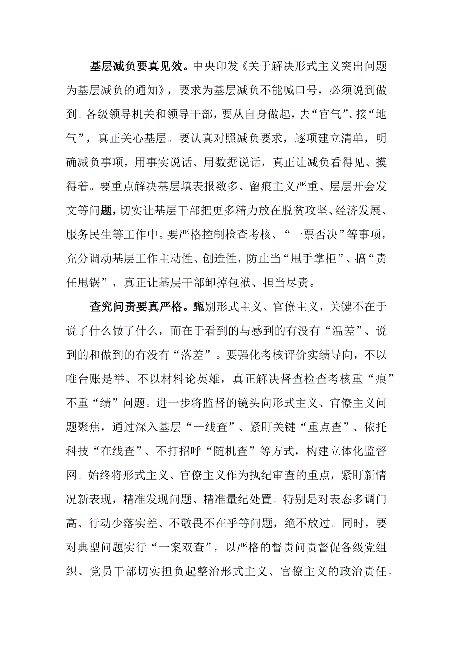 党员干部开展形式主义官僚主义问题“三严五整”攻坚行动心得体会感想及研讨发言.docx_第2页