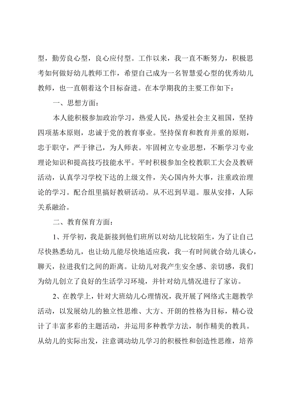 2023年秋季学期幼儿园教师个人总结（3篇）.docx_第3页