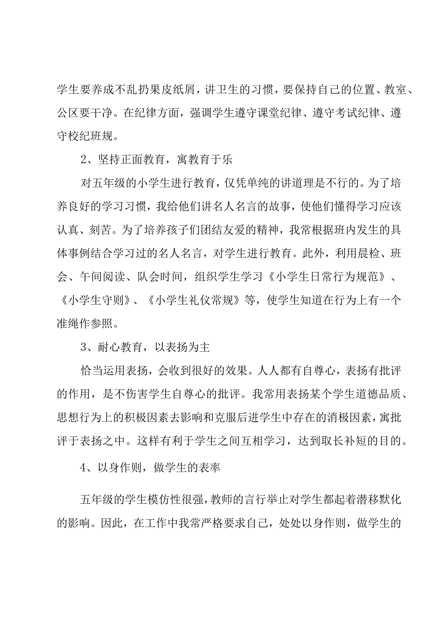 五年级第一学期班务工作总结范文（15篇）.docx_第2页