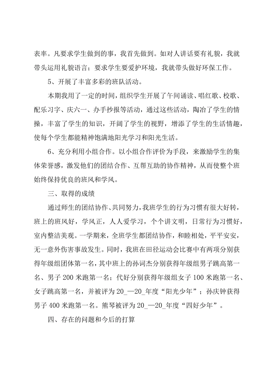 五年级第一学期班务工作总结范文（15篇）.docx_第3页