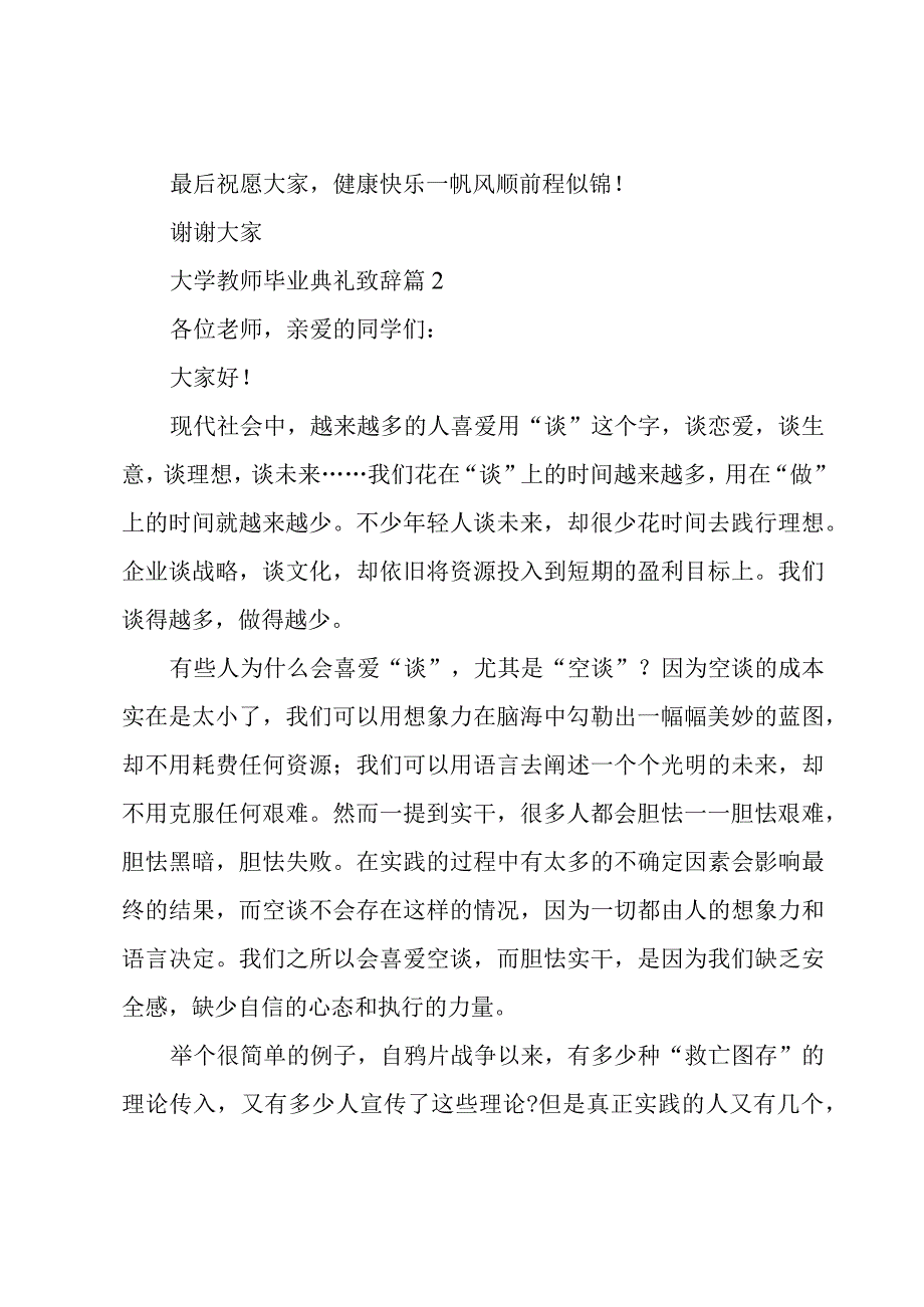 大学教师毕业典礼致辞（7篇）.docx_第1页