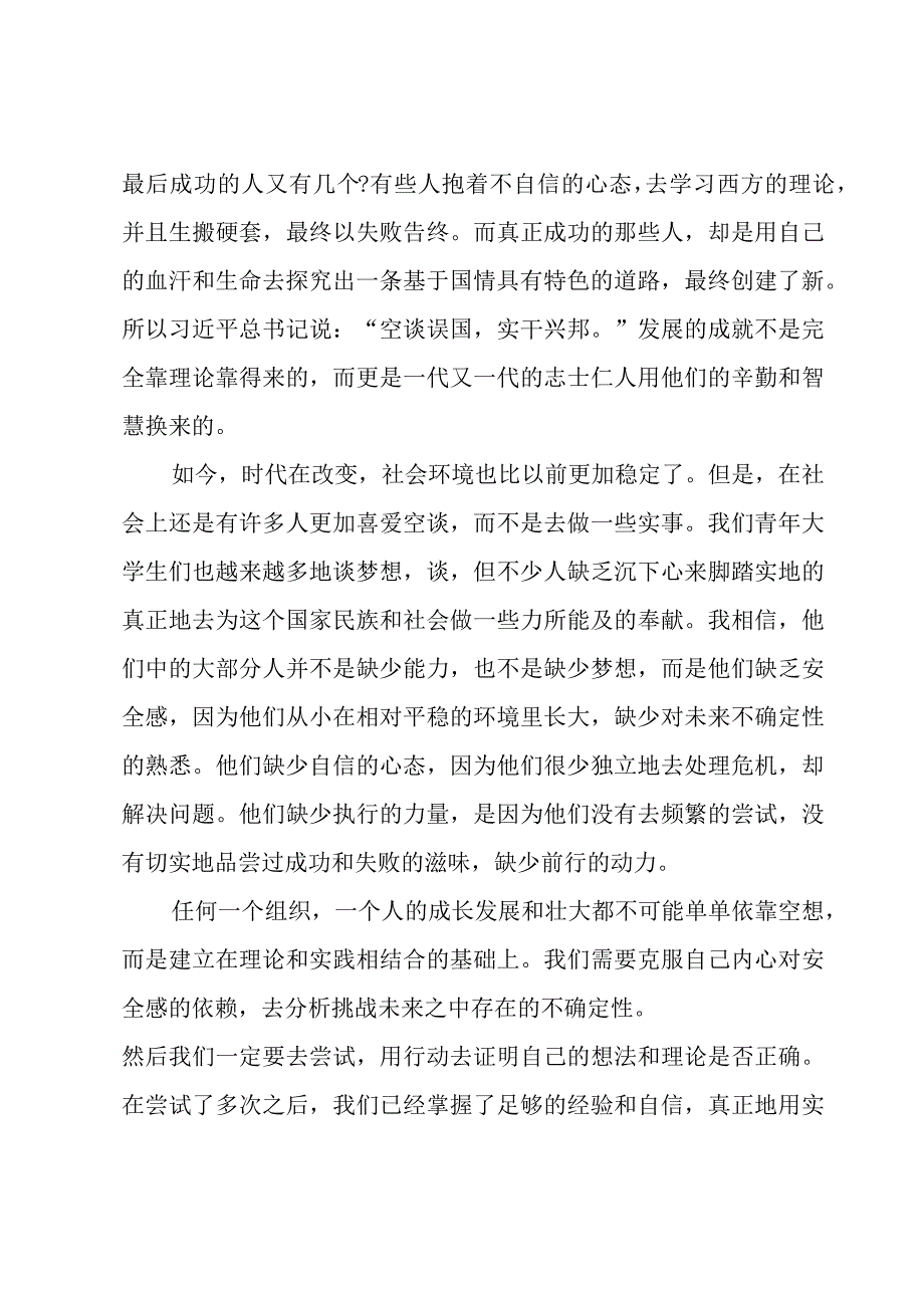 大学教师毕业典礼致辞（7篇）.docx_第2页