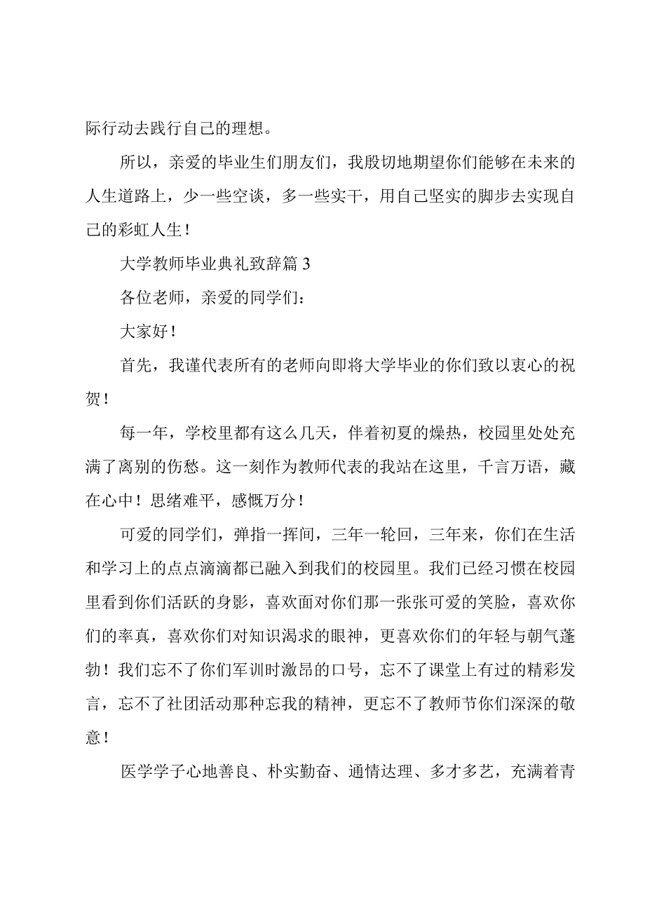 大学教师毕业典礼致辞（7篇）.docx_第3页