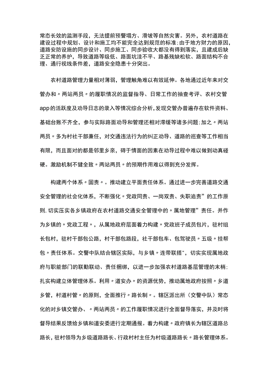 城乡道路交通安全问题及治理方案.docx_第2页