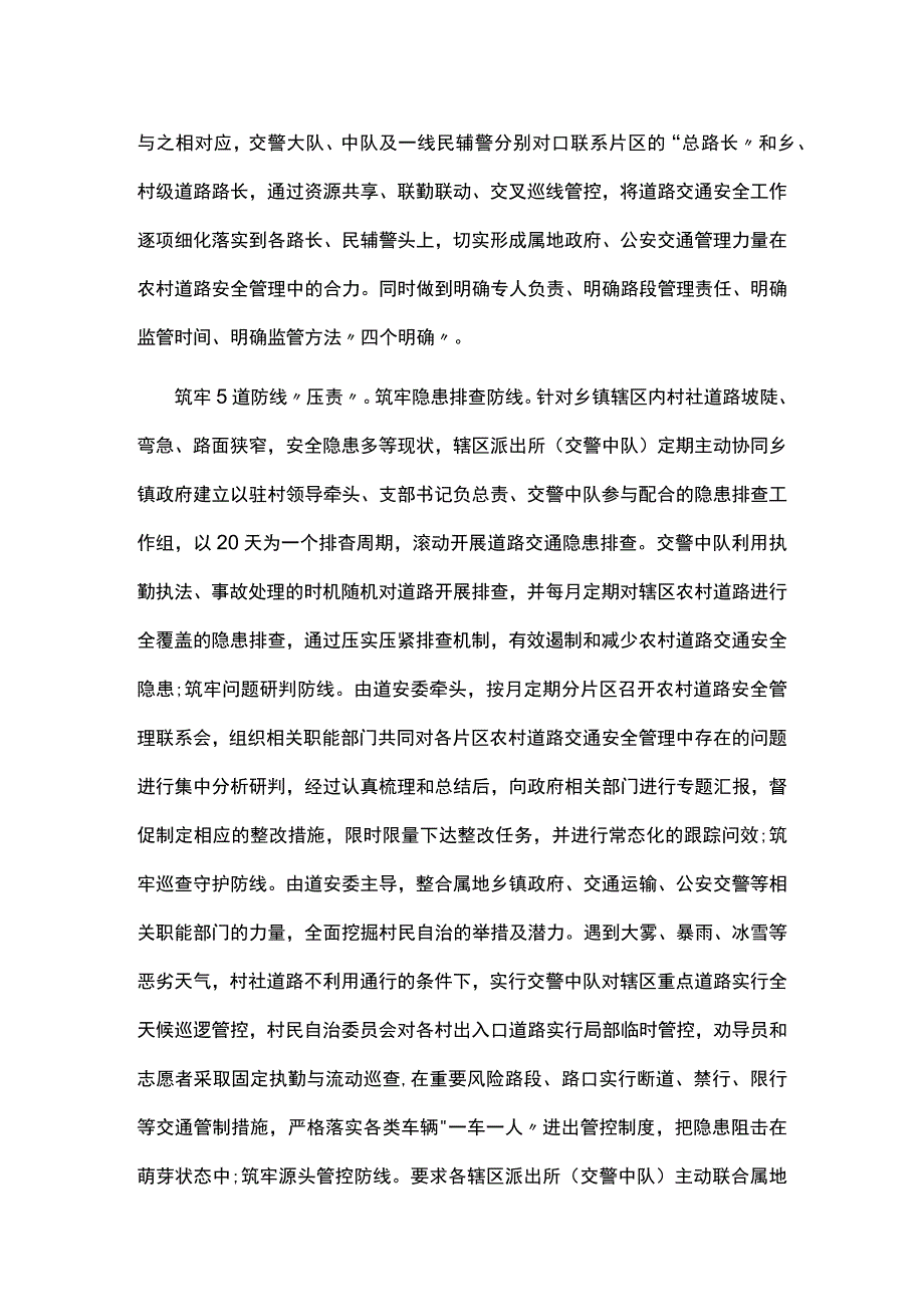 城乡道路交通安全问题及治理方案.docx_第3页